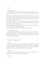역대정부와 이명박 정부의 자치경찰제 추진경과 비교 윤보선 자치경찰제 추진경과-2