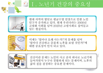 사회과학 노인과 건강-3