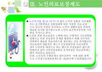 사회과학 노인과 건강-5