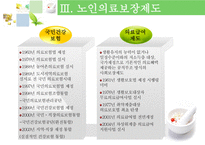 사회과학 노인과 건강-6