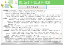 사회과학 노인과 건강-8