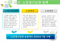 사회과학 노인과 건강-11