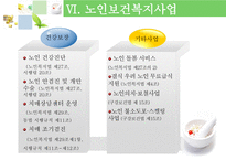 사회과학 노인과 건강-18