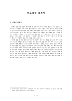 35_45세 전업주부의 정서지원 노래교실프로그램-3