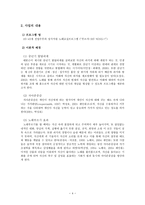 35_45세 전업주부의 정서지원 노래교실프로그램-4