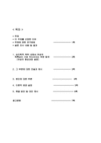 사회과학 남자들이 이해 못하는 여자들의 행동 분석-2