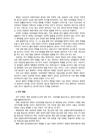 [조사 방법론] 문헌조사법과 면접법을 이용한 방법론 구성(연구 문제 형성, 연구의 혼용)-2