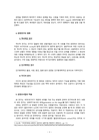 [조사 방법론] 문헌조사법과 면접법을 이용한 방법론 구성(연구 문제 형성, 연구의 혼용)-4