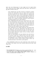 [조사 방법론] 문헌조사법과 면접법을 이용한 방법론 구성(연구 문제 형성, 연구의 혼용)-5