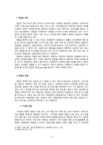 [조사 방법론] 문헌조사법과 면접법을 이용한 방법론 구성(연구 문제 형성, 연구의 혼용)-6