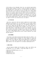 [조사 방법론] 문헌조사법과 면접법을 이용한 방법론 구성(연구 문제 형성, 연구의 혼용)-7