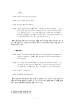 [조사 방법론] 문헌조사법과 면접법을 이용한 방법론 구성(연구 문제 형성, 연구의 혼용)-9