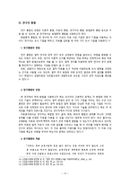 [조사 방법론] 문헌조사법과 면접법을 이용한 방법론 구성(연구 문제 형성, 연구의 혼용)-10