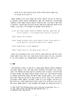[조사 방법론] 문헌조사법과 면접법을 이용한 방법론 구성(연구 문제 형성, 연구의 혼용)-11