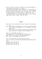 [조사 방법론] 문헌조사법과 면접법을 이용한 방법론 구성(연구 문제 형성, 연구의 혼용)-12