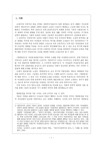방한림전 연구 인물 분석을 통한 동성혼과 지기관계의 의미를 중심으로 방한림전 영-2
