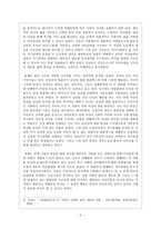 방한림전 연구 인물 분석을 통한 동성혼과 지기관계의 의미를 중심으로 방한림전 영-3
