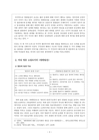 방한림전 연구 인물 분석을 통한 동성혼과 지기관계의 의미를 중심으로 방한림전 영-4