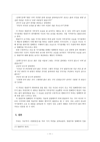 방한림전 연구 인물 분석을 통한 동성혼과 지기관계의 의미를 중심으로 방한림전 영-12