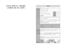 노인학대 보호 사업계획서-1