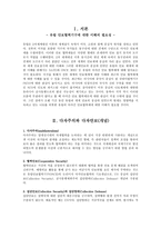 유럽의 안전보장과 국제기구 NATO와 OSCE를 중심으로-3