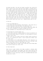 유럽의 안전보장과 국제기구 NATO와 OSCE를 중심으로-10