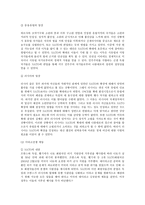 유럽의 안전보장과 국제기구 NATO와 OSCE를 중심으로-11