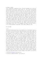 유럽의 안전보장과 국제기구 NATO와 OSCE를 중심으로-12
