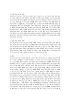유럽의 안전보장과 국제기구 NATO와 OSCE를 중심으로-14
