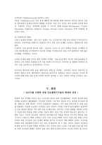 유럽의 안전보장과 국제기구 NATO와 OSCE를 중심으로-20