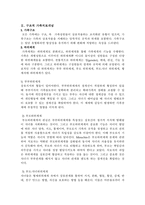 사회과학 구조적 가족치료이론-2