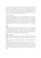 사회과학 구조적 가족치료이론-3