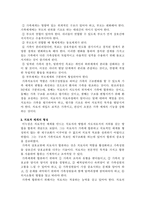 사회과학 구조적 가족치료이론-5