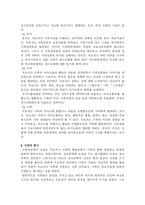 사회과학 구조적 가족치료이론-6