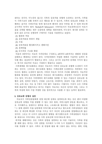사회과학 구조적 가족치료이론-8