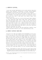 사회과학 사회복지의 기능주의-2