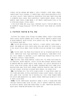 사회과학 사회복지의 기능주의-3
