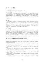 사회과학 사회복지의 기능주의-4