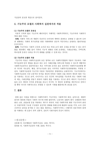 사회과학 사회복지의 기능주의-5