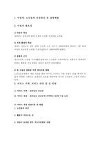 사업계획서 - 노인들의 건강증진 및 질병예방-1