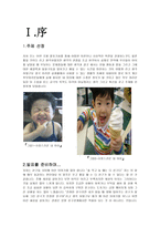 내 아이를 위한 사랑의 기술 운명 공동체들 내 아이를 위한 사랑의 기술 조사-2