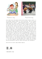 내 아이를 위한 사랑의 기술 운명 공동체들 내 아이를 위한 사랑의 기술 조사-4