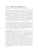 내 아이를 위한 사랑의 기술 운명 공동체들 내 아이를 위한 사랑의 기술 조사-5