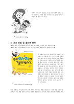 내 아이를 위한 사랑의 기술 운명 공동체들 내 아이를 위한 사랑의 기술 조사-11