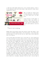내 아이를 위한 사랑의 기술 운명 공동체들 내 아이를 위한 사랑의 기술 조사-13