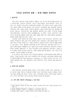 [신비주의 연구] 기독교 신비주의 전통 - 중세 가톨릭 신비주의-1