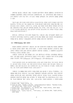 [신비주의 연구] 기독교 신비주의 전통 - 중세 가톨릭 신비주의-2