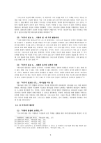 [신비주의 연구] 기독교 신비주의 전통 - 중세 가톨릭 신비주의-5
