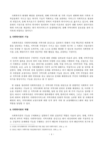 생활환경 사회복지관점에서 교정복지의 활성화-3