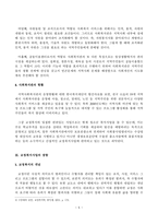 생활환경 사회복지관점에서 교정복지의 활성화-5